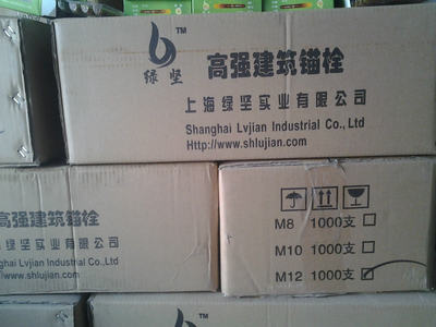 供應綠堅 化學錨栓廠家批發(fā)圖片_高清圖_細節(jié)圖-永年縣河北鋪德亨化學毛栓門市