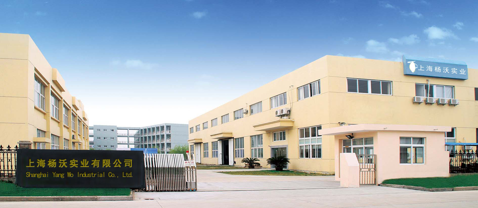 上海楊沃實業(yè)與上海實業(yè) 企業(yè)背景與發(fā)展概述