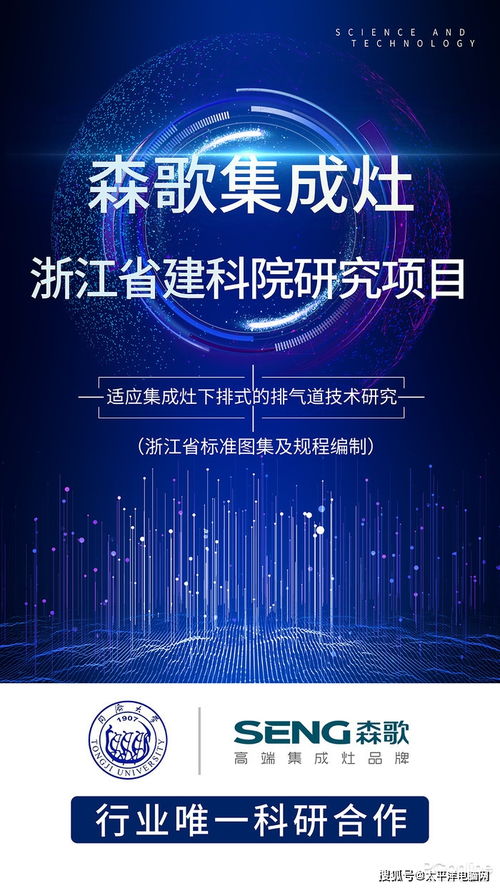 以技術為矛，助力行業破風前行 森歌攜手同濟大學展開項目研究技術開發
