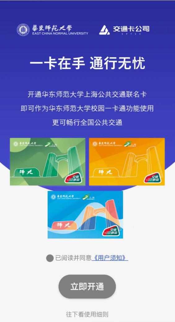 華東師大數(shù)智迎新 4114名本科新生開啟智慧校園新體驗(yàn)
