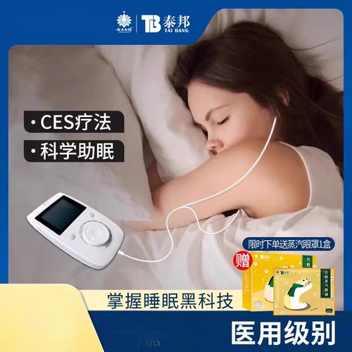 經顱磁智能睡眠儀 家用健康新選擇，科學緩解失眠、焦慮與抑郁